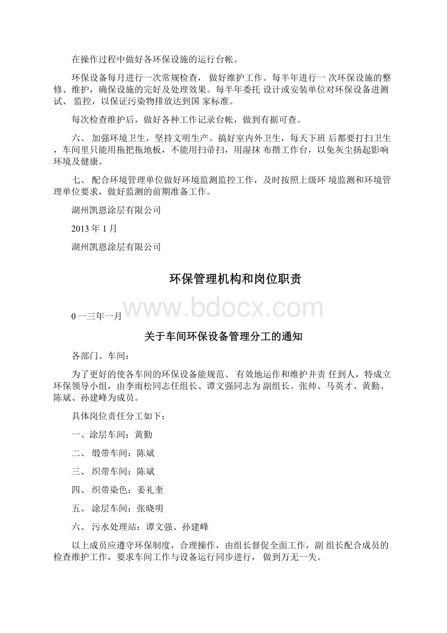 环保管理规章制度汇编Word格式文档下载.docx_第2页