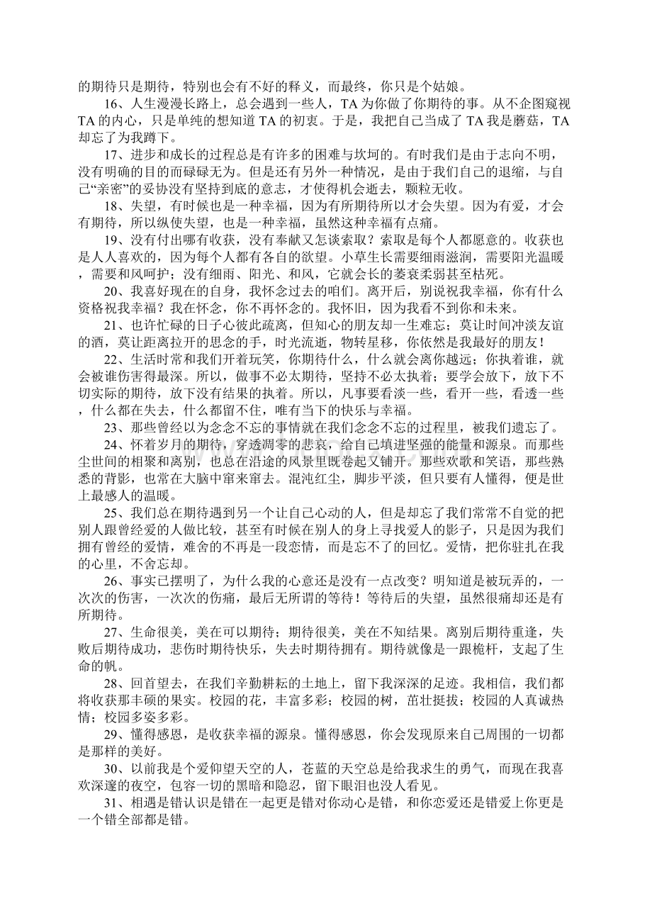 关于期待的句子Word文档下载推荐.docx_第2页