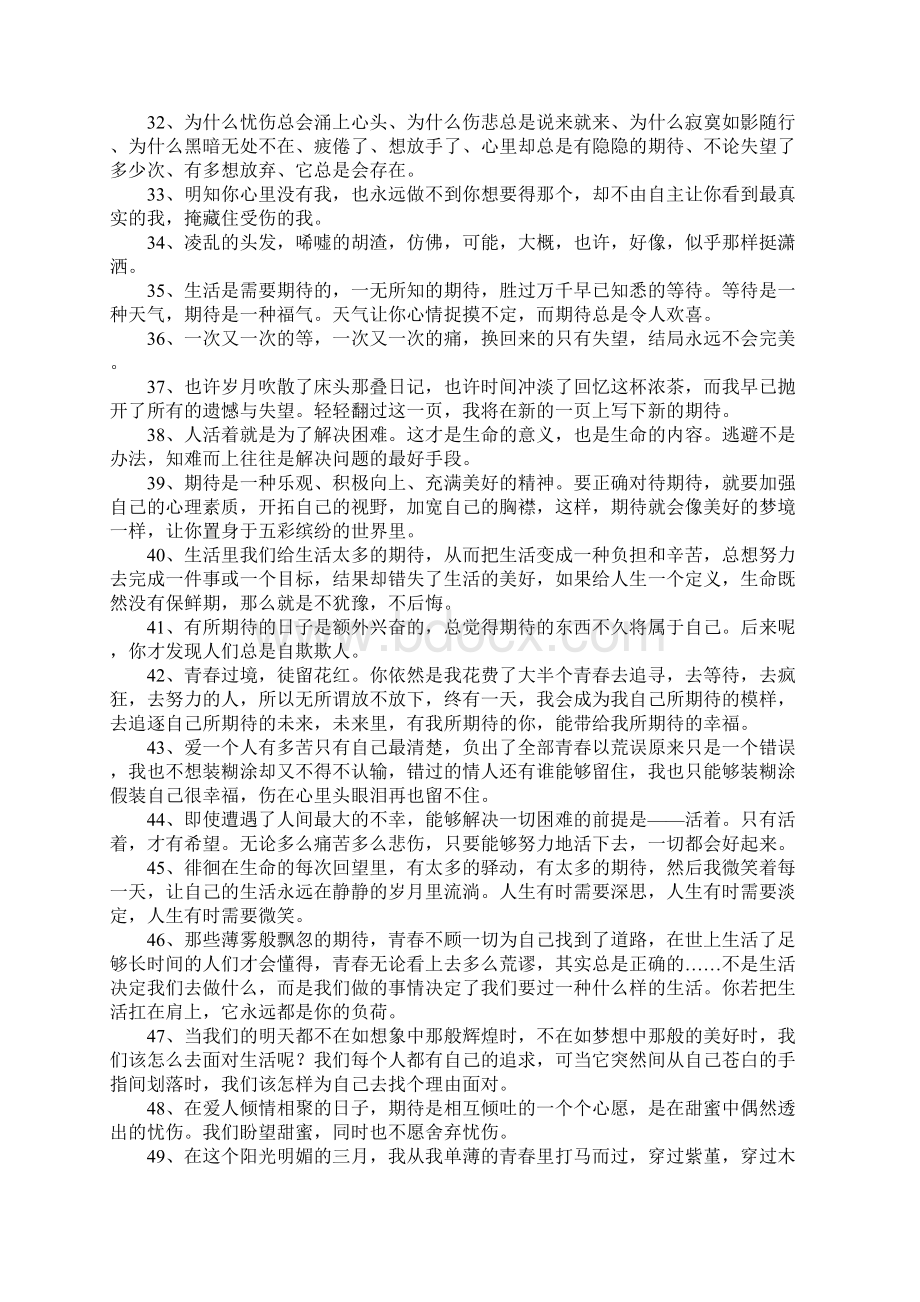 关于期待的句子Word文档下载推荐.docx_第3页