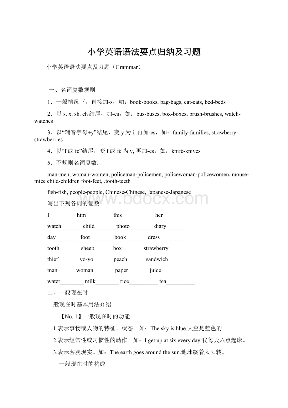 小学英语语法要点归纳及习题.docx_第1页