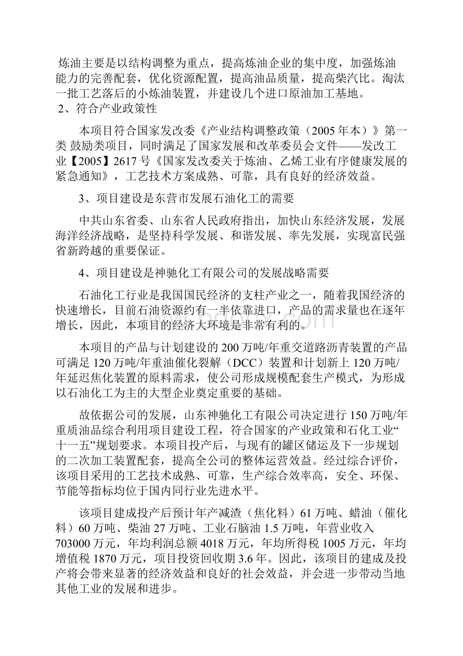 150万吨年重质油品综合利用项目可行性研究报告.docx_第3页