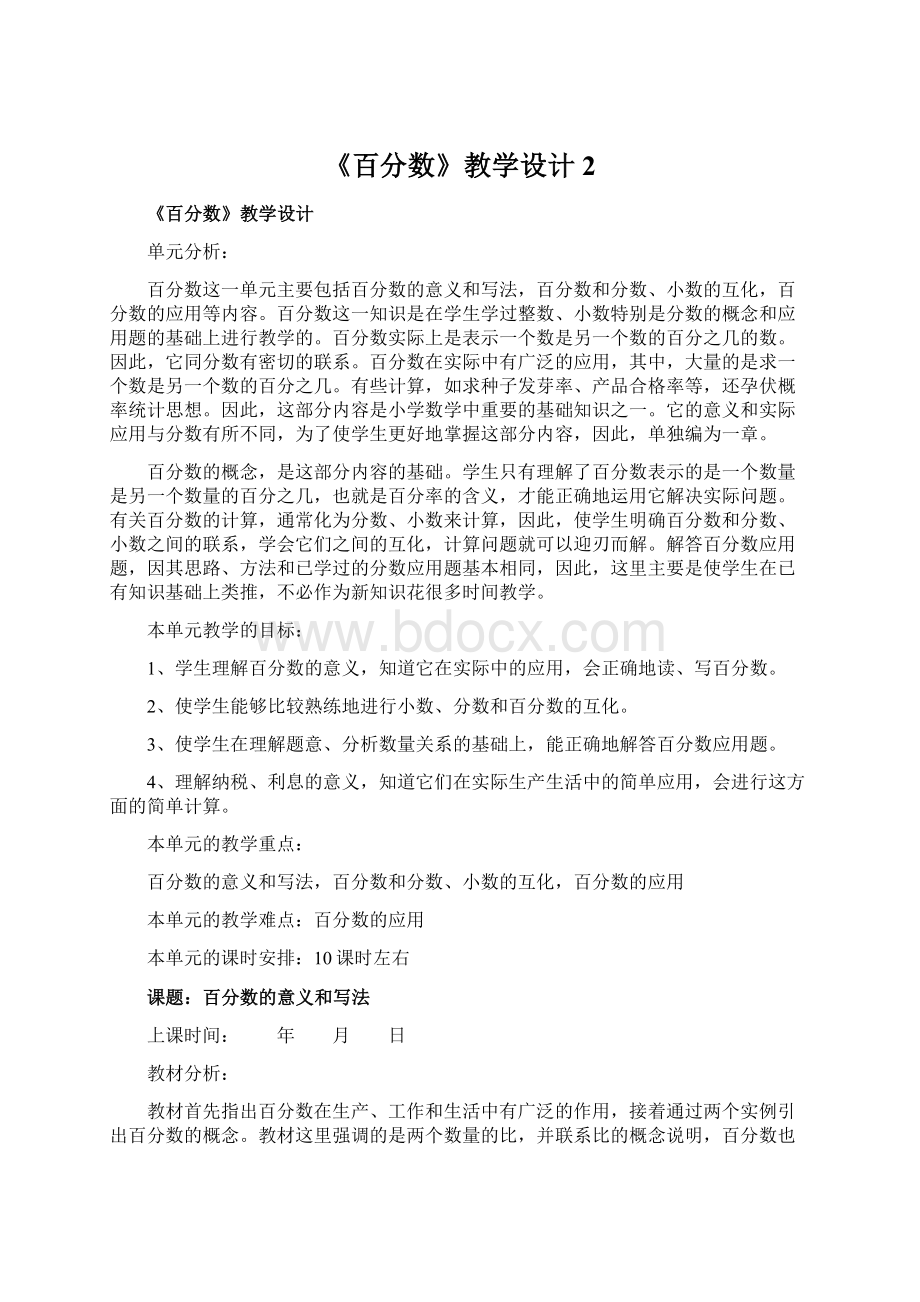 《百分数》教学设计2.docx