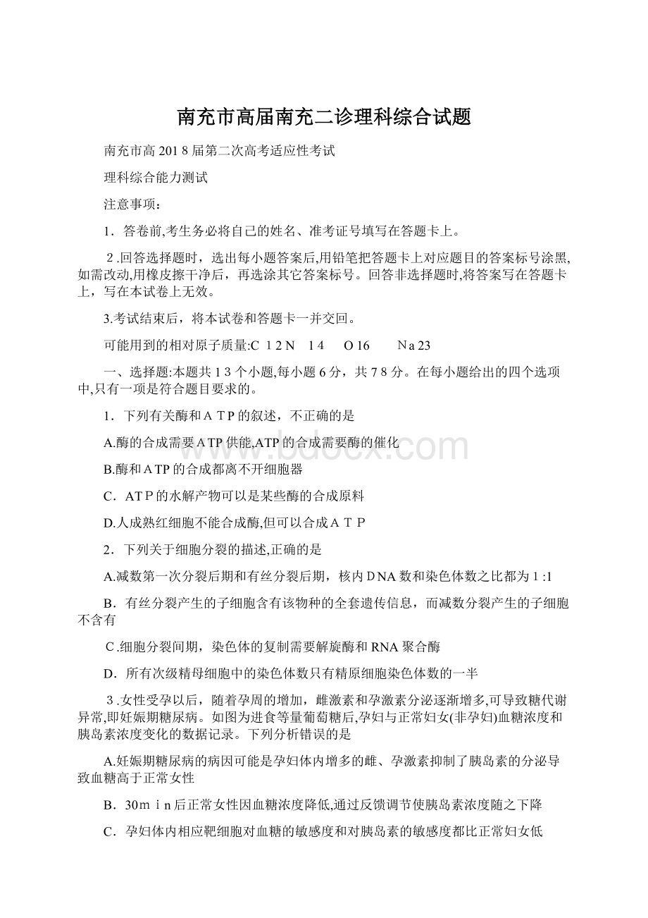 南充市高届南充二诊理科综合试题Word文档下载推荐.docx_第1页