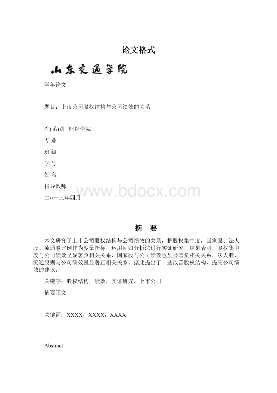 论文格式.docx