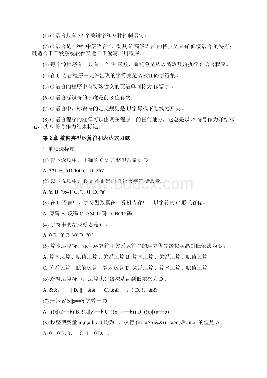 C语言试题及答案.docx_第2页