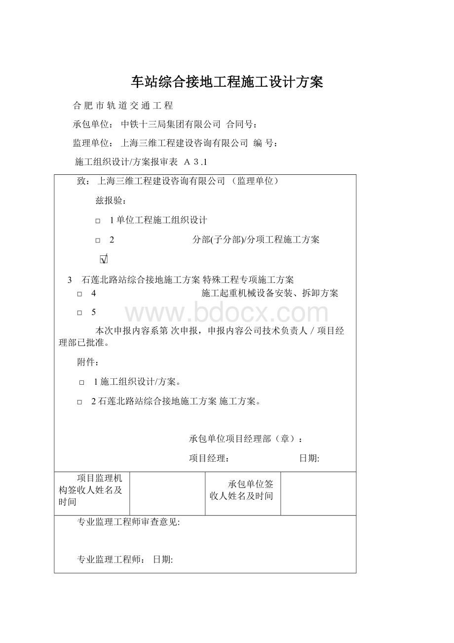 车站综合接地工程施工设计方案Word下载.docx