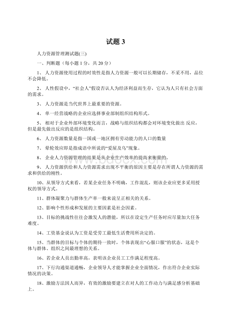 试题3Word格式文档下载.docx