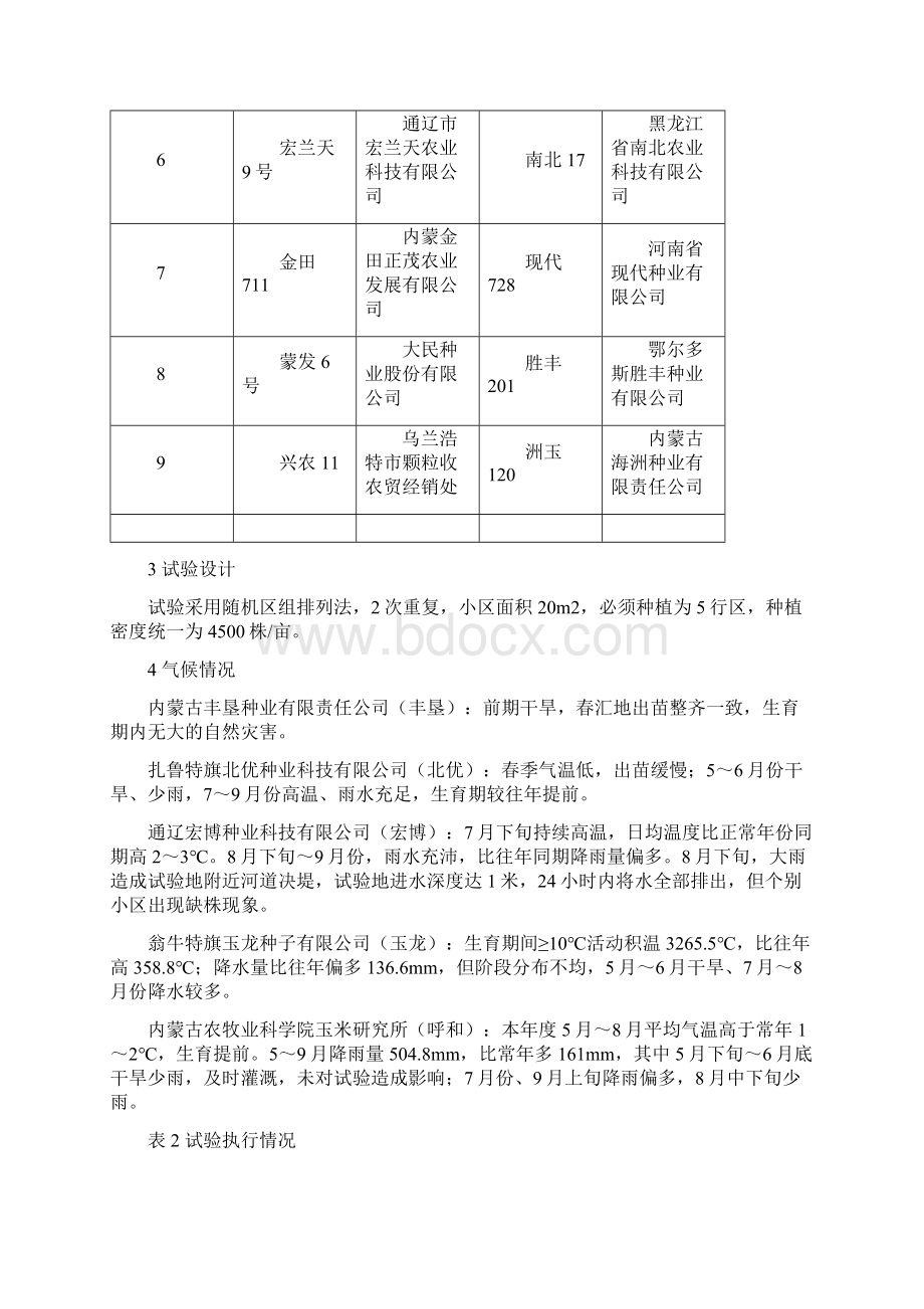 度内蒙古自治区文档格式.docx_第2页