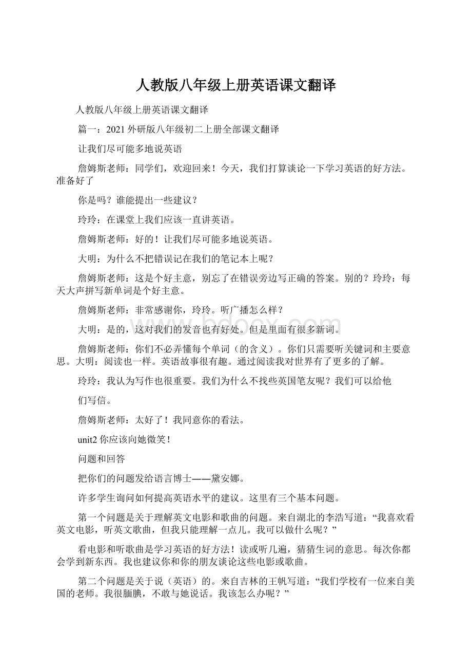 人教版八年级上册英语课文翻译.docx_第1页