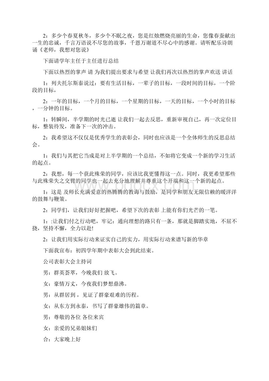 表彰大会主持人开场白 表彰大会主持词Word格式文档下载.docx_第3页