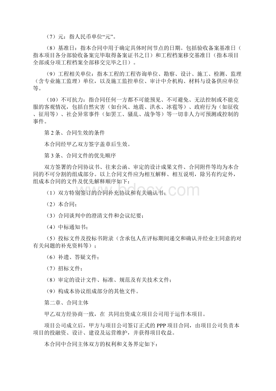 生态旅游度假区项目ppp模式合作协议Word文档下载推荐.docx_第2页