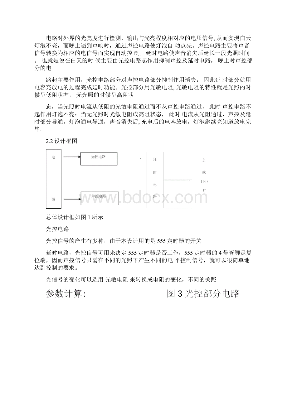 完整word版课程设计路灯控制器的设计任务书.docx_第2页