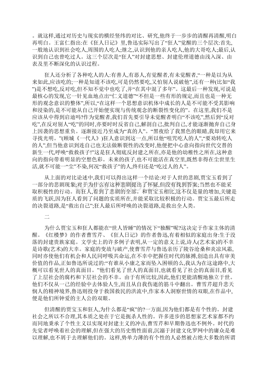 痴与狂Word文档下载推荐.docx_第3页