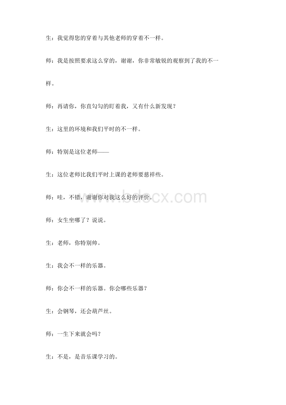 《匆匆》全国赛课特等奖课堂实录.docx_第2页