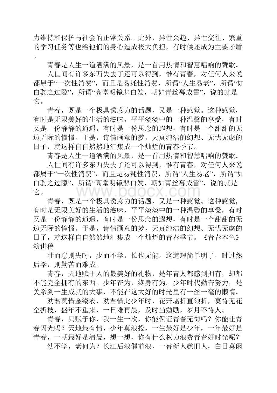 《迈入青春门走好成人路》主题班会教案.docx_第3页