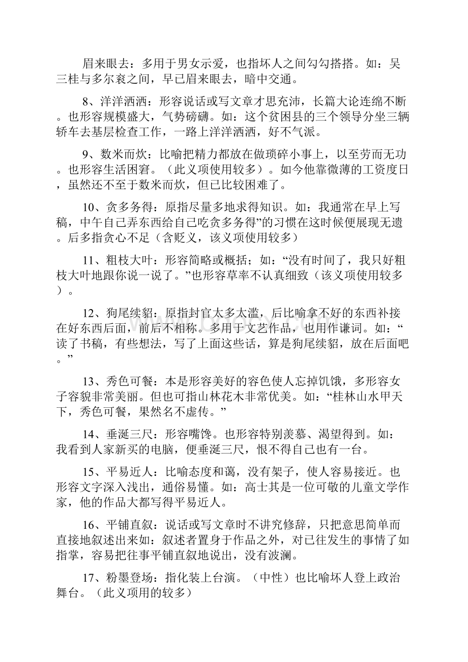 易误成语辨析.docx_第2页