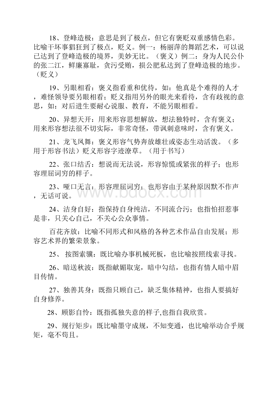 易误成语辨析.docx_第3页