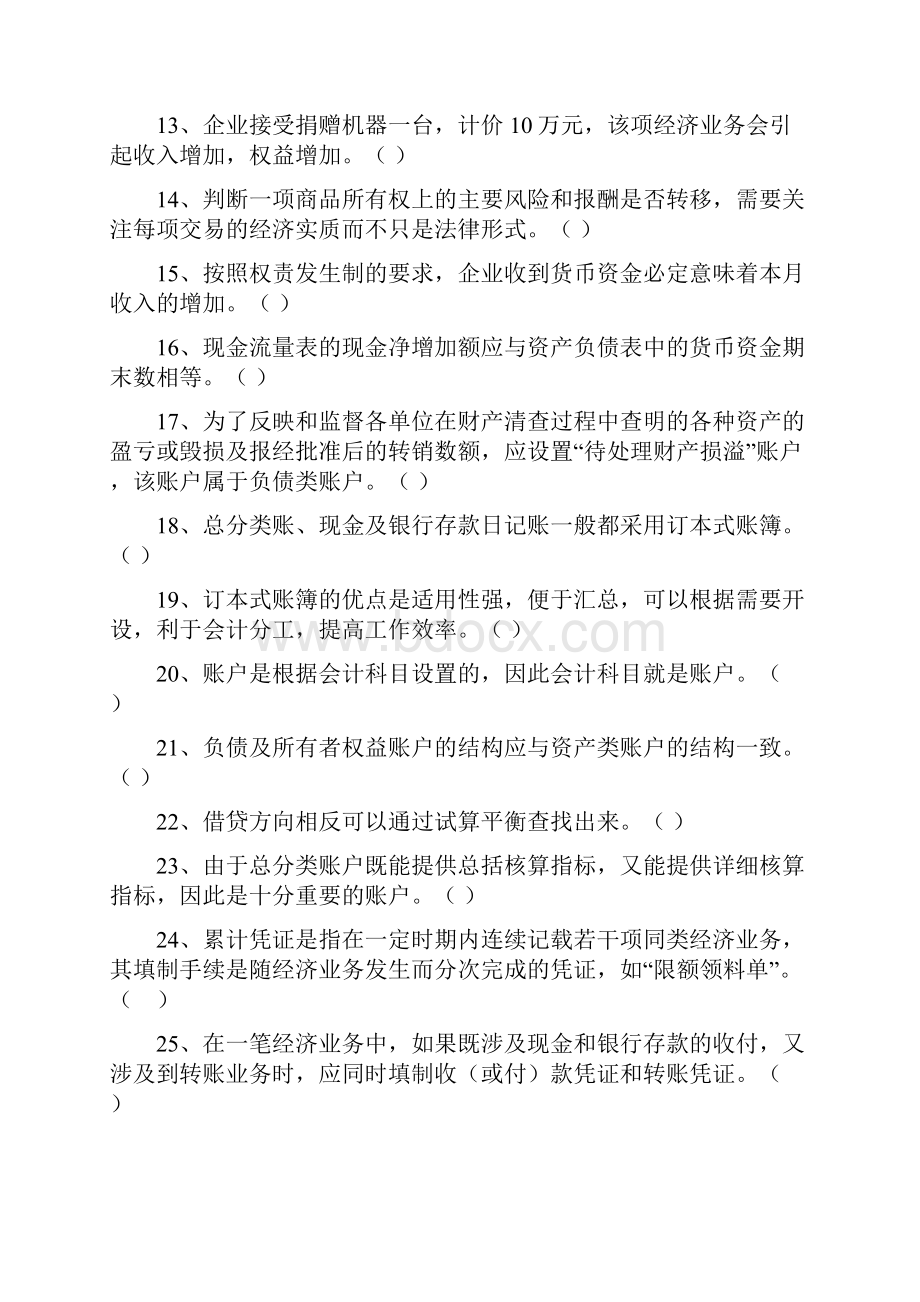 《基础会计 》复习题.docx_第2页