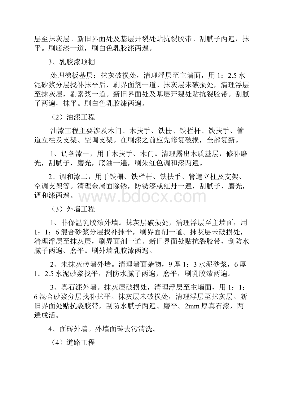 老旧小区改造施工设计方案.docx_第2页