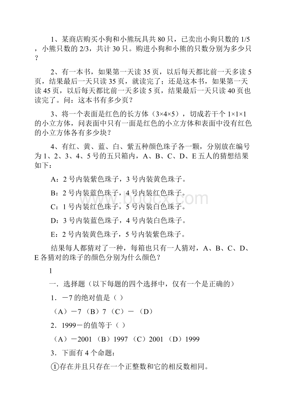 初一数学奥数题.docx_第2页