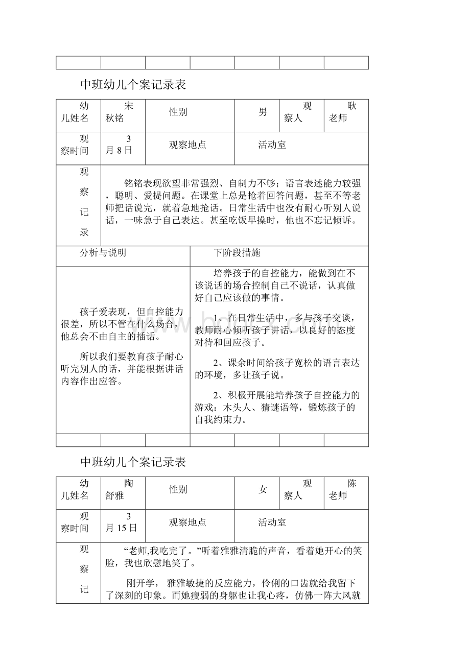 中班观察记录表.docx_第2页