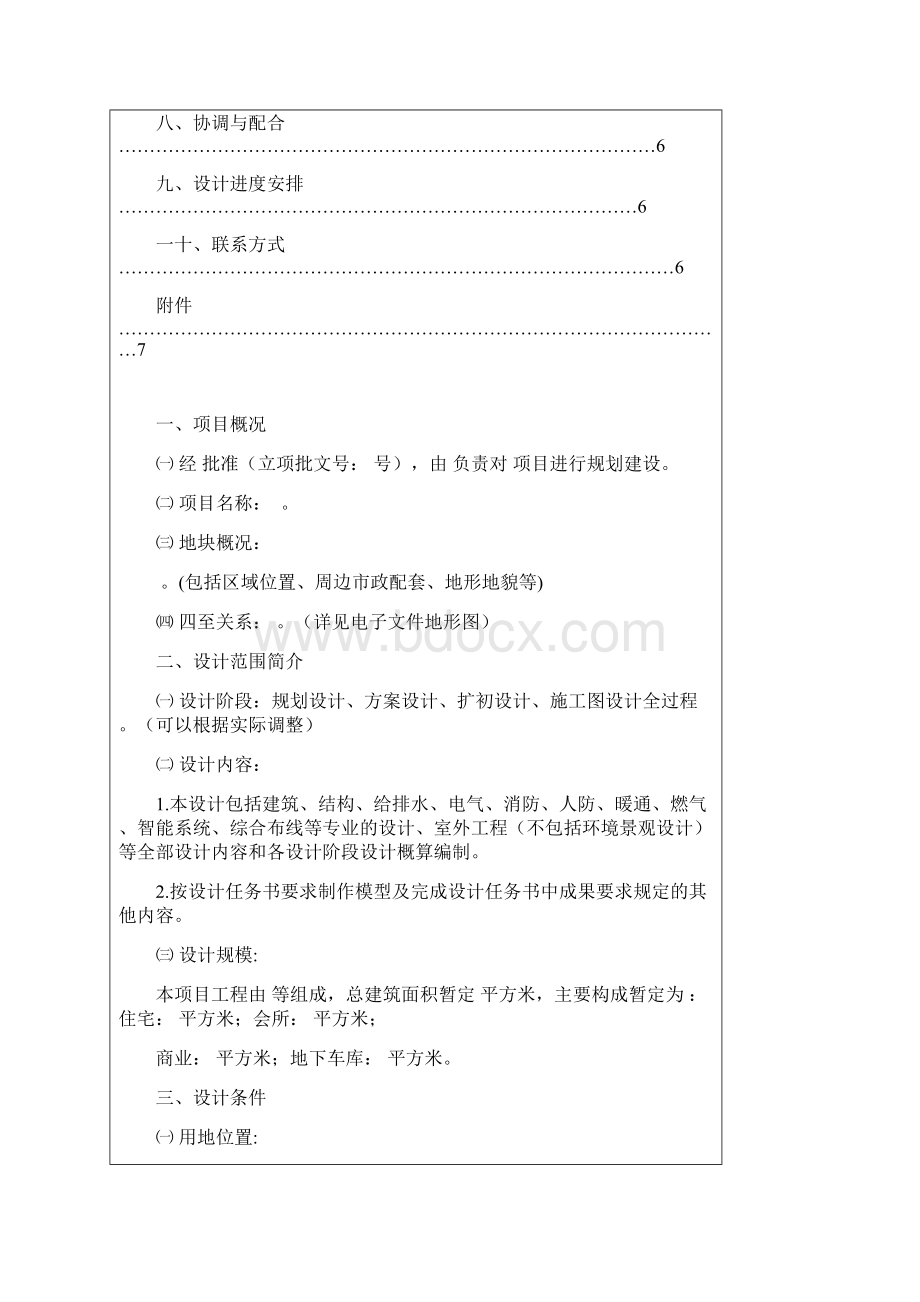 建筑设计任务书定稿版.docx_第2页