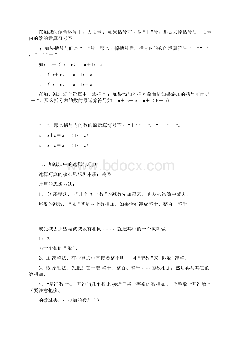 完整版整数加减法速算与巧算教师版doc.docx_第2页