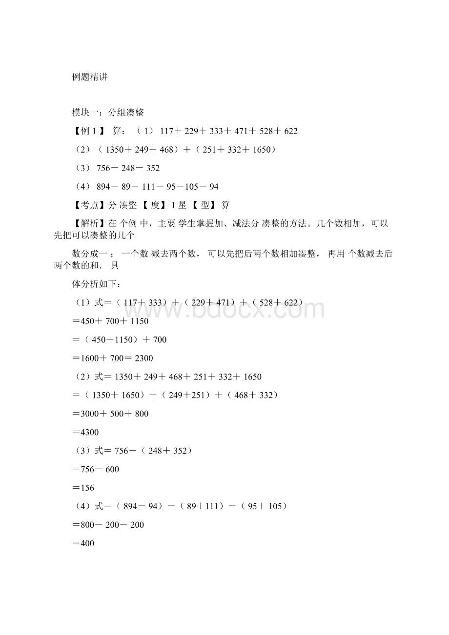 完整版整数加减法速算与巧算教师版doc.docx_第3页