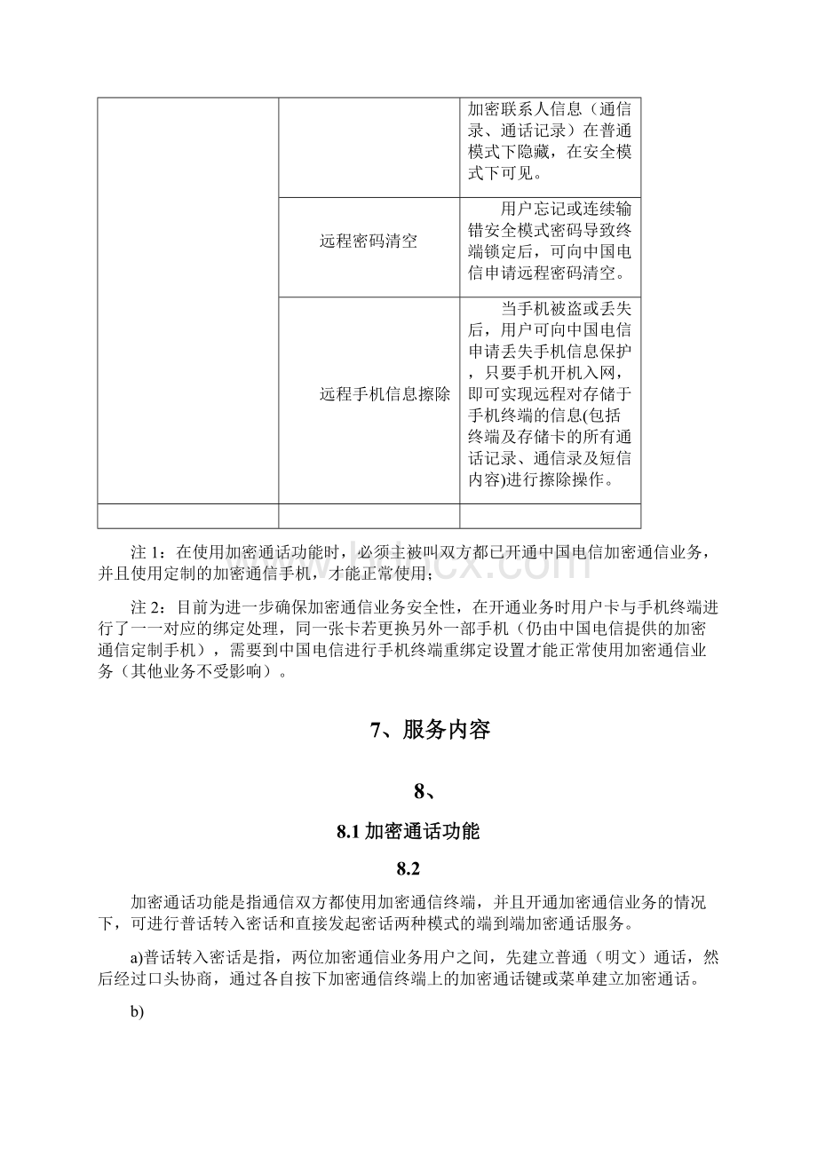 完整版加密通信业务产品说明书.docx_第3页