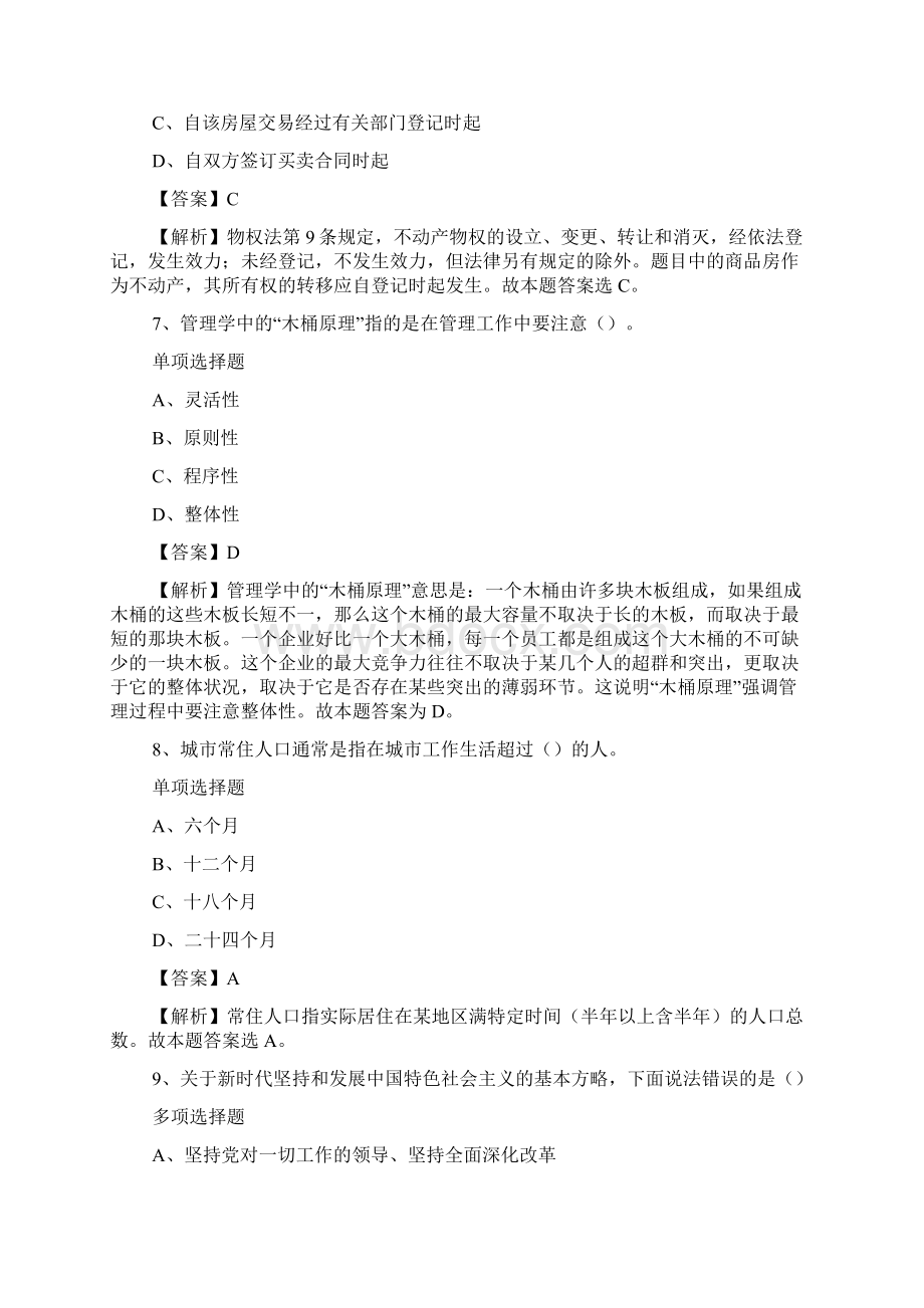 赣州经济技术开发区房地产管理所招聘见习生试题及答案解析 doc.docx_第3页