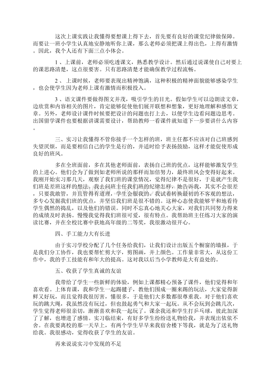 师范生实习报告范文3500字.docx_第3页