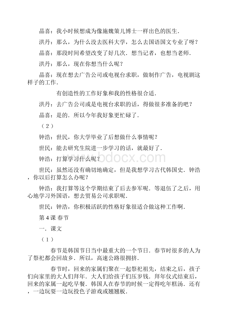 标准韩国语课文翻译第二册.docx_第3页