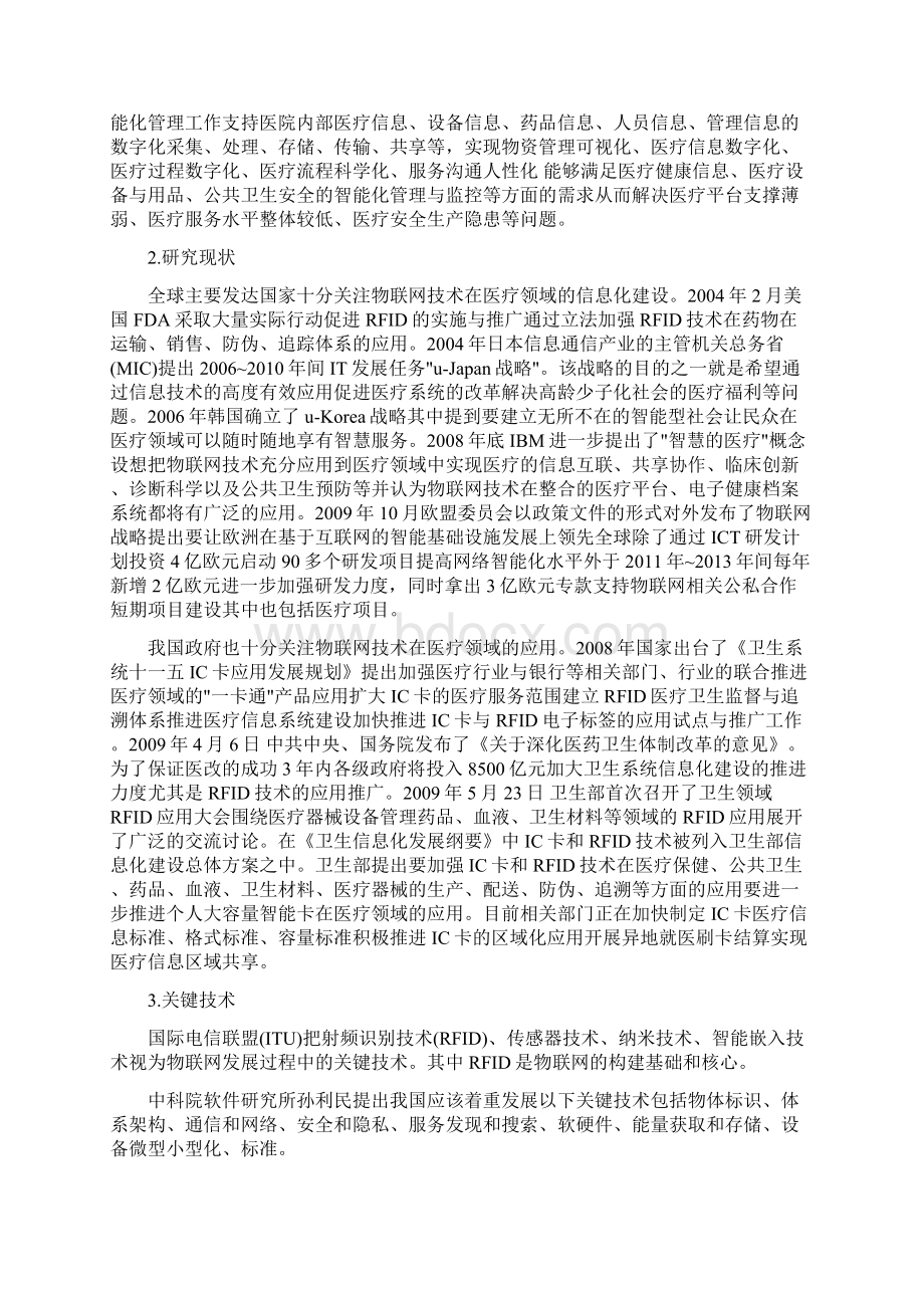 物联网技术在智慧医疗的应用Word文档下载推荐.docx_第2页