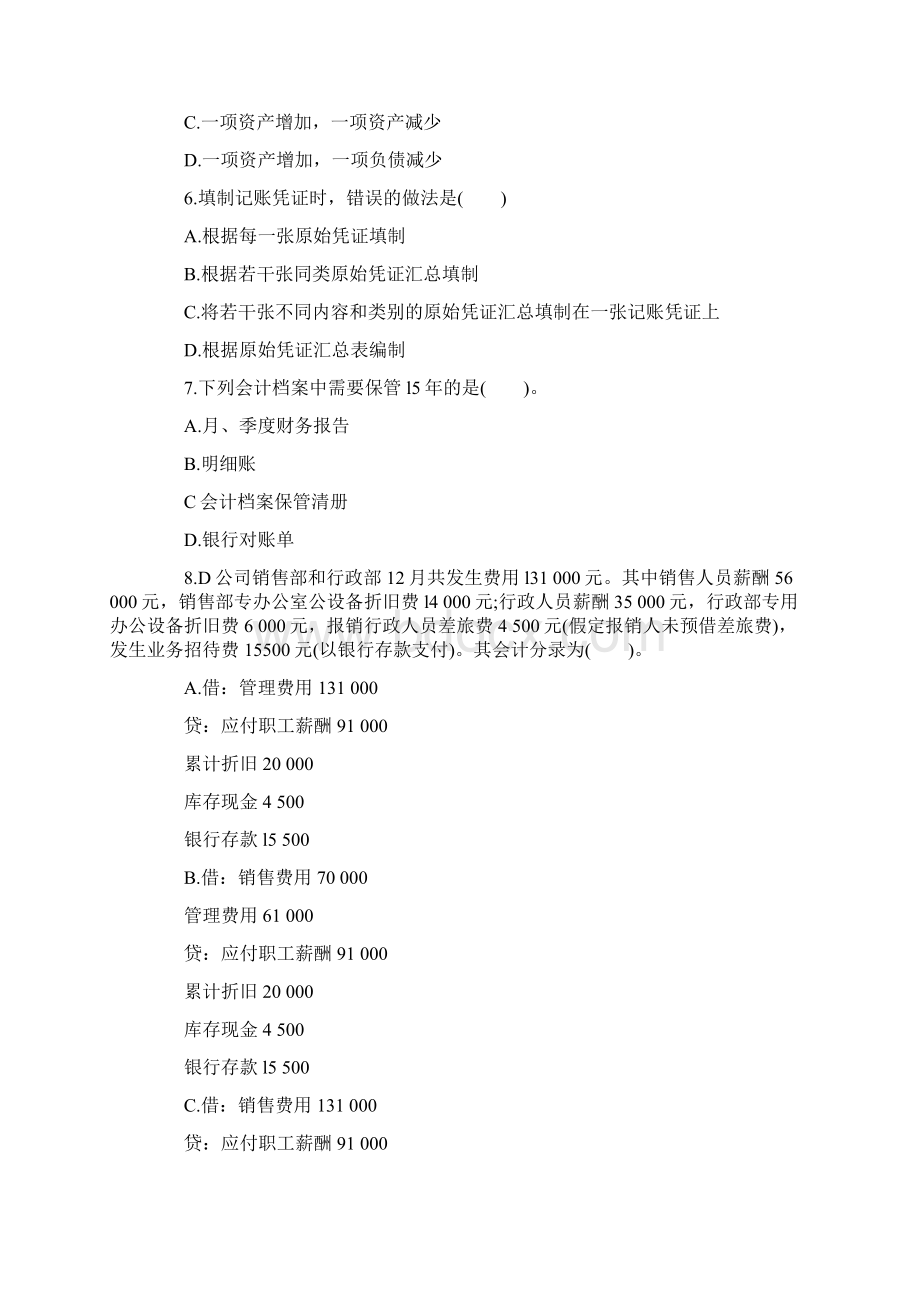 会计基础4套真题考前必做文档格式.docx_第2页