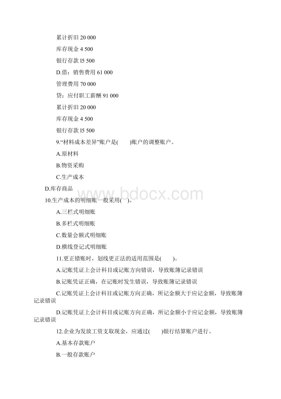 会计基础4套真题考前必做文档格式.docx_第3页