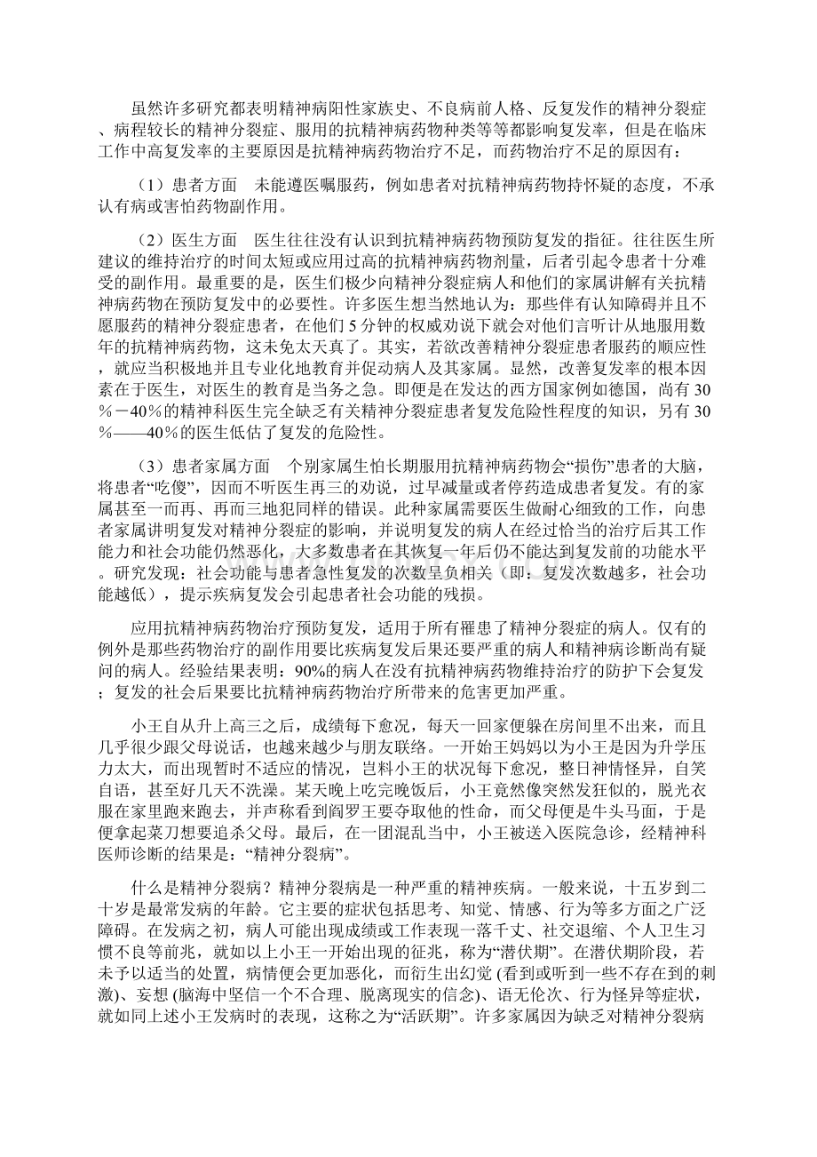 最新整理重性精神病预防治疗和康复指导教学文案.docx_第2页