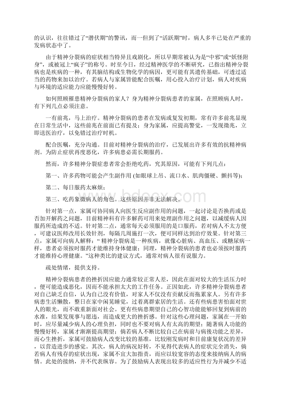 最新整理重性精神病预防治疗和康复指导教学文案.docx_第3页