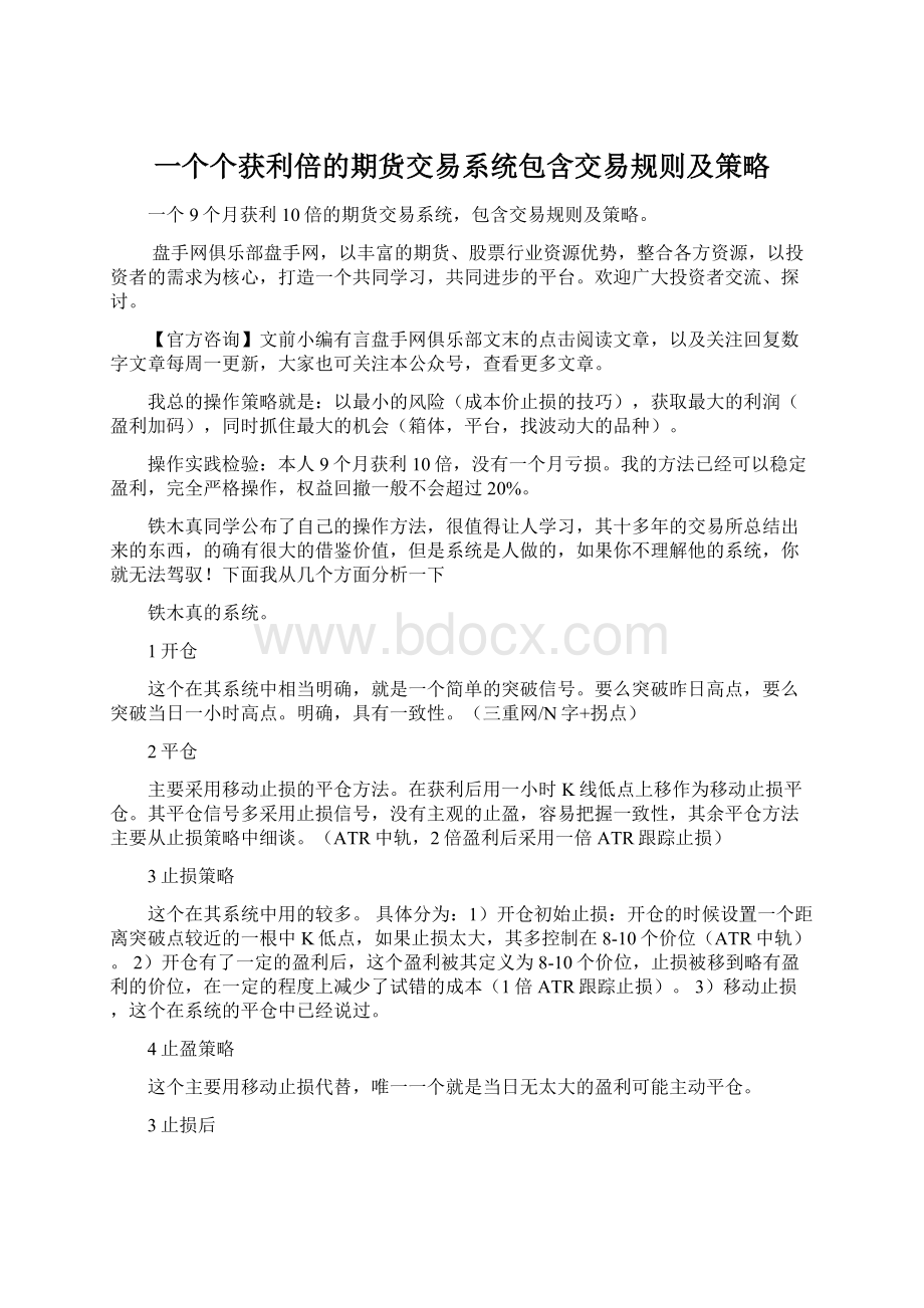 一个个获利倍的期货交易系统包含交易规则及策略.docx_第1页