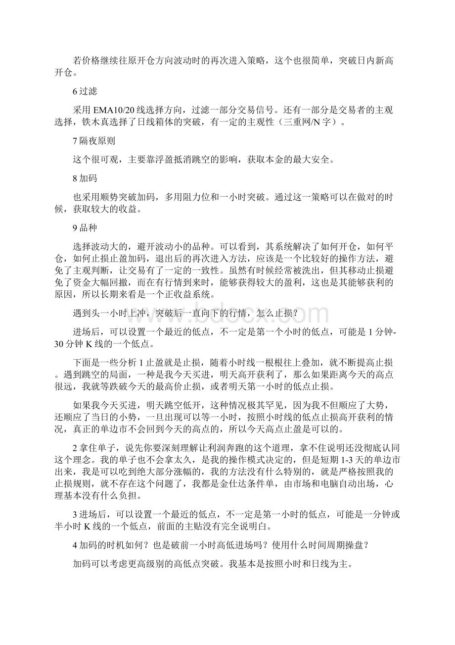 一个个获利倍的期货交易系统包含交易规则及策略.docx_第2页