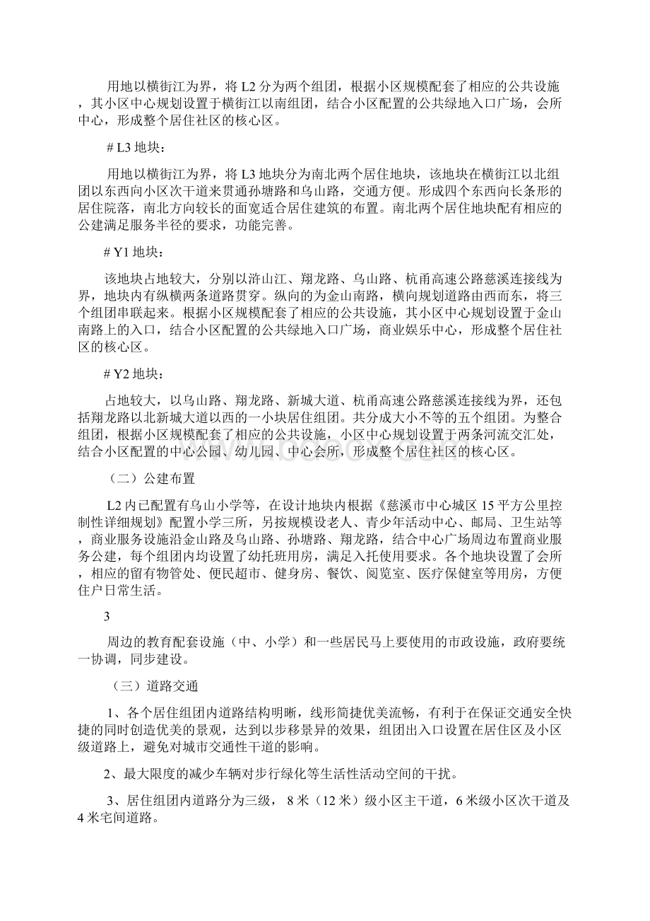 精品文档慈溪市横河镇前应路南区块修建性详细规划说明.docx_第3页