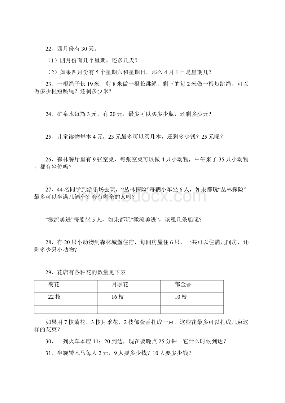 新课标人教版数学三年级上册书中应用题.docx_第3页