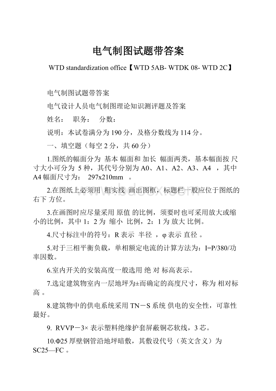 电气制图试题带答案Word格式文档下载.docx_第1页