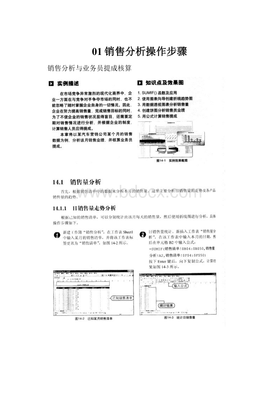 01销售分析操作步骤.docx_第1页