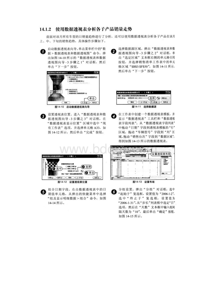 01销售分析操作步骤.docx_第3页