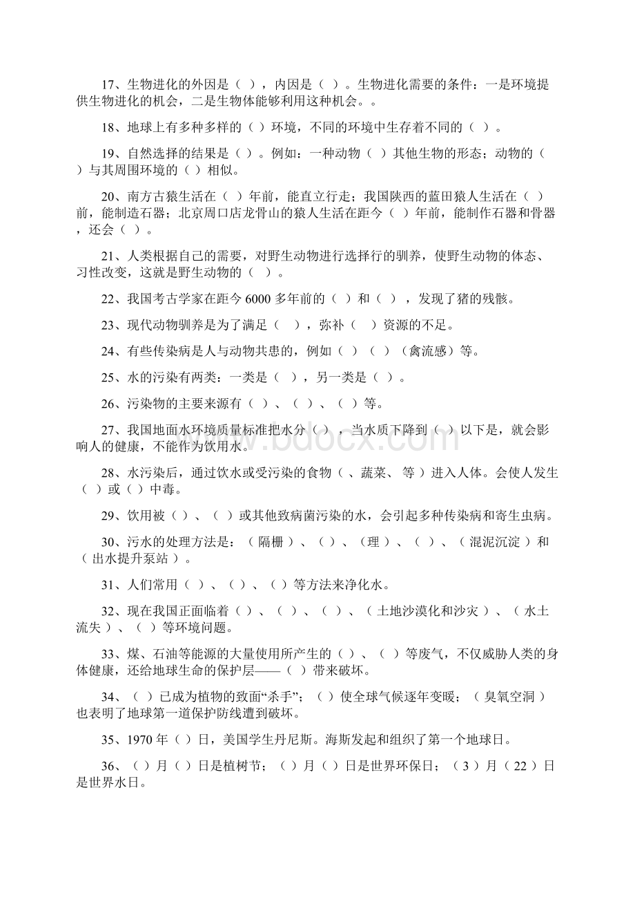 湘教版六年级下册科学模拟试题.docx_第2页