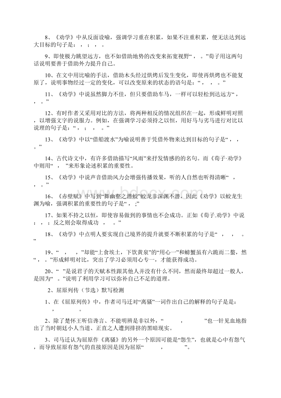 高考背诵篇目理解性默写及答案整理docWord格式.docx_第2页