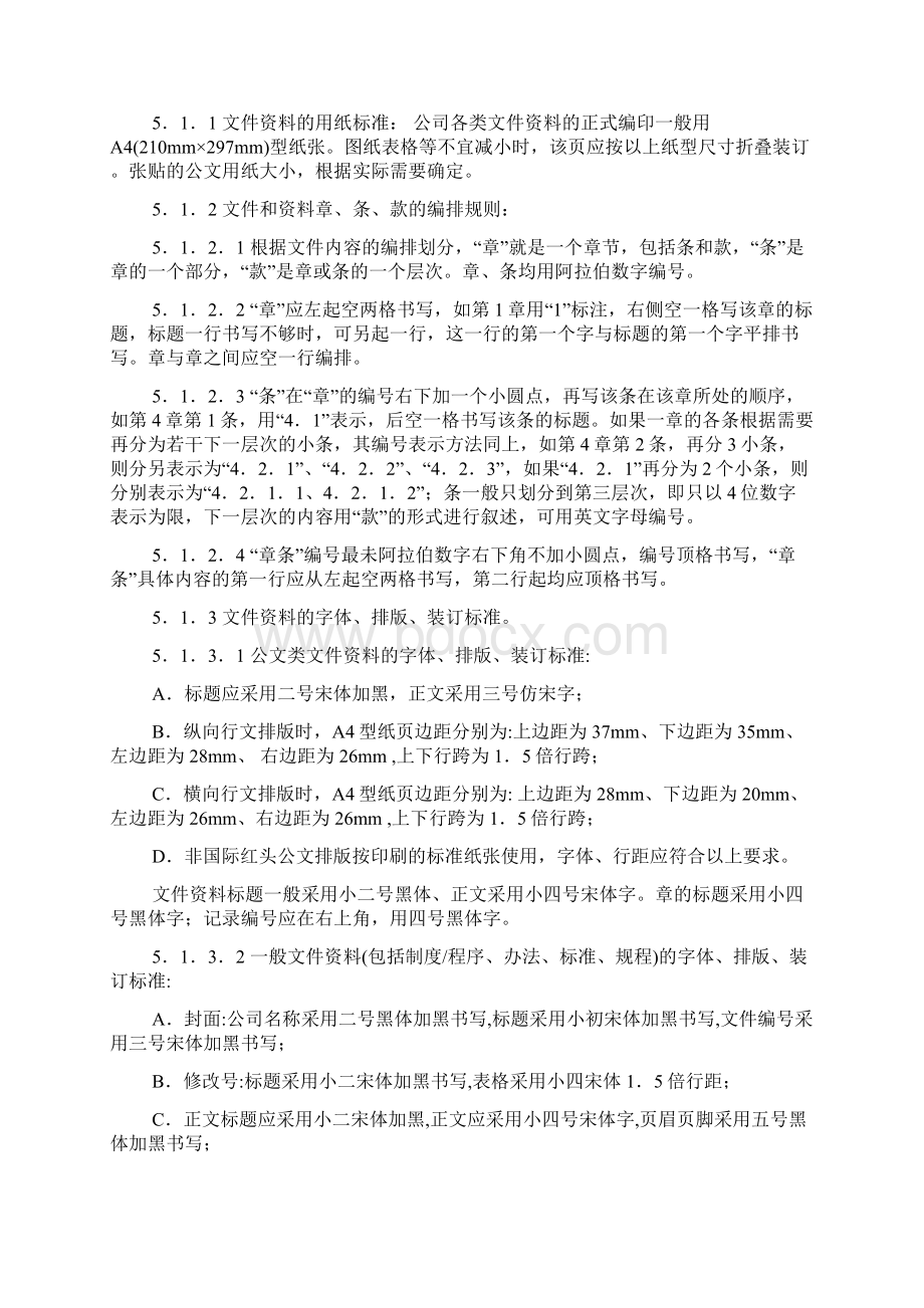 文件标准化管理制度Word格式.docx_第2页