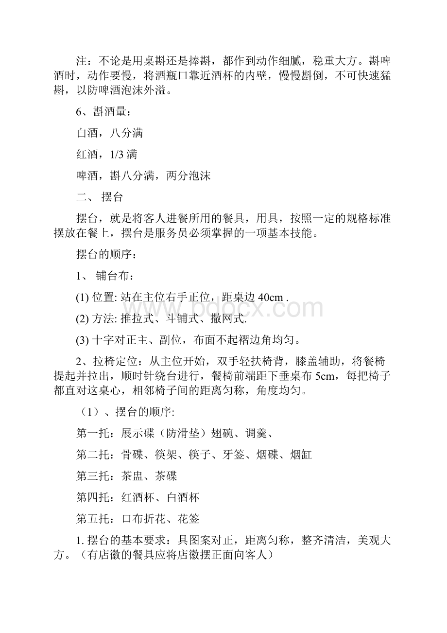 前厅部业务技能培训资料Word格式.docx_第3页