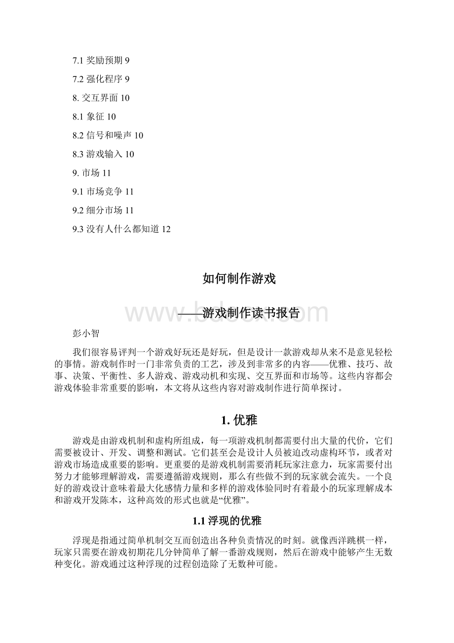 游戏制作读书报告.docx_第2页