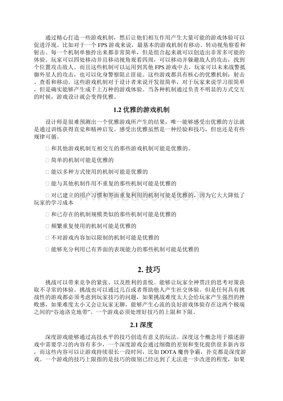 游戏制作读书报告.docx_第3页